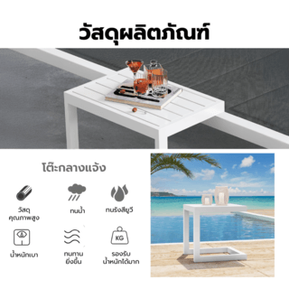 SUMMER SETโต๊ะ outdoor อลูมิเนียม Rang ขนาด 45x45x50 ซม. สีขาว