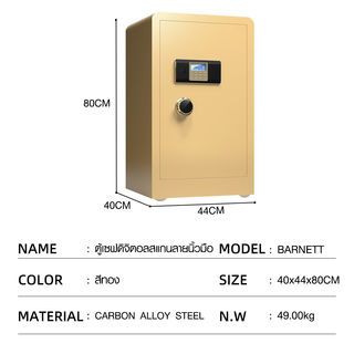 PROTX ตู้เซฟดิจิตอล รุ่น Barnett ขนาด 44x40x80 ซม. สีทอง น้ำหนัก 49 KG.