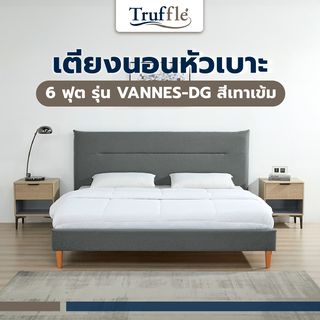 TRUFFLE เตียงนอนหัวเบาะ รุ่น VANNES-DG ขนาด 180x200 ซม.(6ฟุต) สีเทาเข้ม
