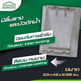 ดูร่าวัน กระเบื้องคอนกรีต แผ่นเรียบ สีเทาสุขสันต์