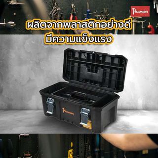 HUMMER ชุดกล่องเครื่องมือ Extra HD Structural (IP53) 26” รุ่น 320392