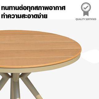 SUMMER SET โต๊ะสนามทรงกลมอลูมิเนียม รุ่น MILAN-O ขนาด 100x100x75 ซม. สีไม้โอ๊ค
