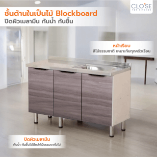 CLOSE ตู้ซิ้งค์หน้าบานกระจก 50×120×82ซม. MONSTERA S-120 สีไม้ธรรมชาติ