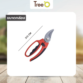 Tree O กรรไกรตัดกิ่งปากโค้ง รุ่น D-Sh0502H สีส้ม