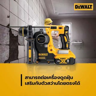 DEWALT สว่านโรตารี่ไร้สาย 26มม.(20V Max) ไร้แปรงถ่าน SDS-Plus รุ่น DCH273P1T-B1 พร้อมแบตเตอรี่ 5.0AH กล่องพลาสติก