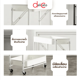 DELICATO ชั้นวางของเหล็ก 3 ชั้น   FR102 ขนาด 
45×30×77ซม. สีขาว