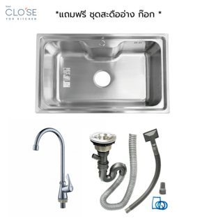 CLOSE อ่างล้างจาน 1หลุมไม่มีที่พัก 80x50x23 ซม. ALDEN