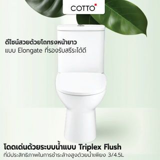 Cotto สุขภัณฑ์สองชิ้น รุ่น C126207 Mood ขนาด