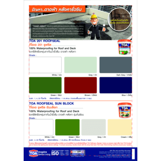 ทีโอเอ 201 รูฟซีล #WHITE 5 กล สีขาว