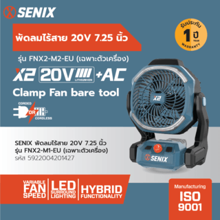 SENIX พัดลมไร้สาย 20V 7.25นิ้ว รุ่น FNX2-M1-EU (เฉพาะตัวเครื่อง)
