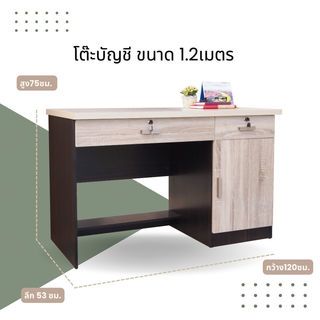 តុគណនេយ្យA-02 1.20m. ពណ៌Oak 