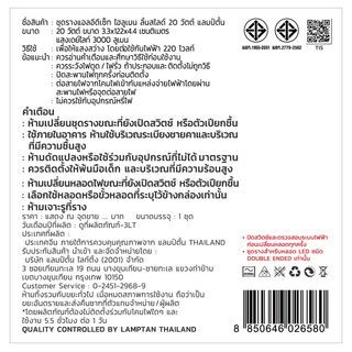 LAMPTAN ชุดราง LED T8 20W รุ่นไฮลูเมน Lyn Guard แสงเดย์ไลท์