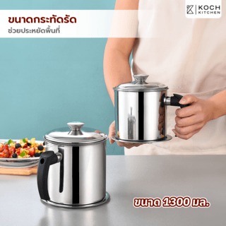 SANE หม้อกรองน้ำมันสแตนเลส 1300 มล. YURI