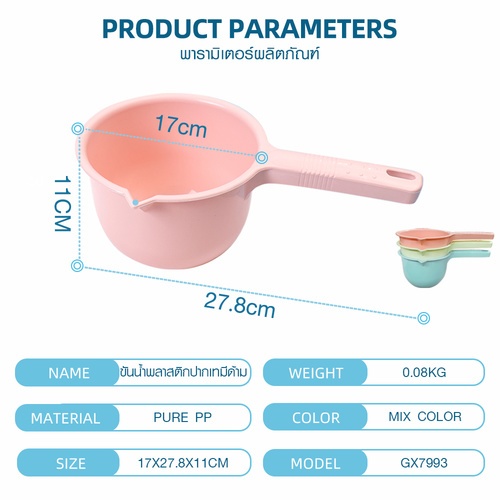 GOME ขันน้ำพลาสติกมีด้าม ขนาด 17x27.8x11ซม. รุ่น GX7993 คละสี (ฟ้า-เขียว-ชมพู)