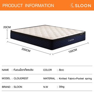 SLOON ที่นอนพ็อกเก็ตสปริง รุ่น Cloudrest  ความหนา 8 นิ้ว ขนาด 150x200x20 ซม. (5ฟุต) สีขาว 