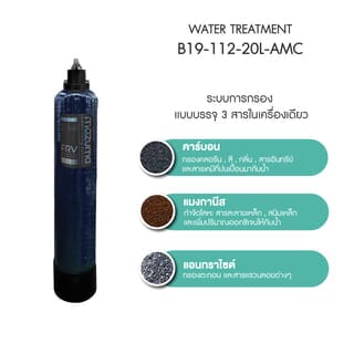 MAZUMA เครื่องกรองน้ำใช้ ถังไฟเบอร์ ขนาด 20 ลิตร B19-112-20L AMC สีน้ำเงิน