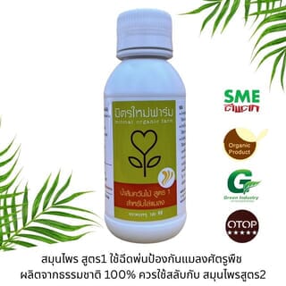 สมุนไพรไล่เเมลงสูตร น้ำส้มควันไม้ 120 ซีซี.