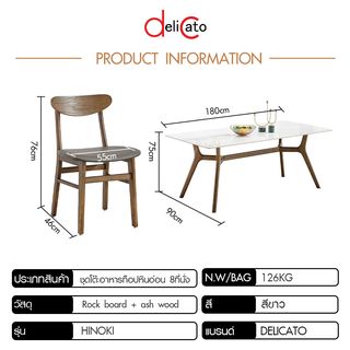 (1/6)DELICATO ชุดโต๊ะอาหารท็อปหินอ่อน 8 ที่นั่ง รุ่น Hinoki ขนาดโต๊ะ 90x180x75 ซม. ขนาดเก้าอี้ 46x55x76 ซม. สีขาว