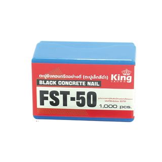 KING ตะปูปืนลมขาเดี่ยวยิงคอนกรีต 50mm. รุ่น FST 50 1000นัด