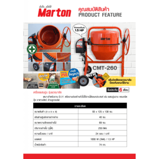 MARTON โม่ผสมปูน 3/4 ถุง ขนาด 180 ลิตร รุ่นพวงมาลัย CMT260 พร้อมมอเตอร์ 1.5 แรง