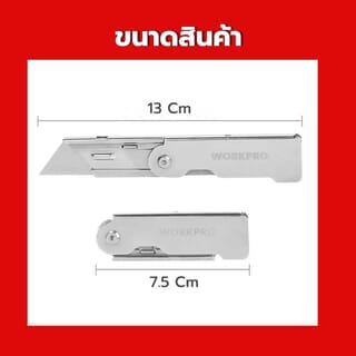 WORKPRO  มีดกรีดพับได้ รุ่น W011020