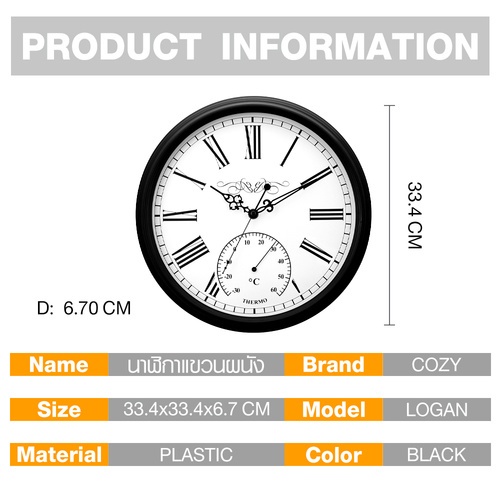 COZY นาฬิกาแขวนผนัง รุ่น LOGAN ขนาด 33.4x33.4x6.7 ซม. สีดำ