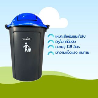 API ถังขยะกลม ฝาโดมสวิง 118L ขนาด 57x57x91cm. รุ่น #199 สีน้ำเงิน