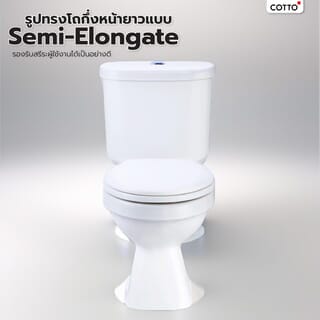 Cotto สุขภัณฑ์สองชิ้น  รุ่น C13960  Wendy ขนาด