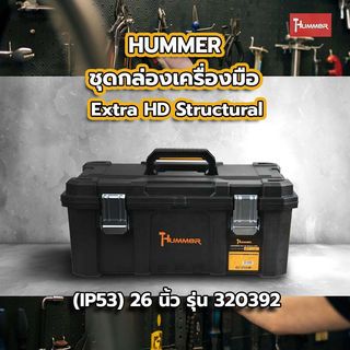 HUMMER ชุดกล่องเครื่องมือ Extra HD Structural (IP53) 26” รุ่น 320392 