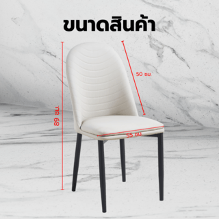 (1/2)PULITO  เก้าอี้รับประทานอาหาร รุ่่น DOTTIE-CWT ขนาด 55x50x89 ซม. สีครีม