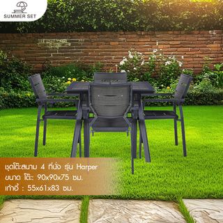 (1/2)SUMMER SETชุดโต๊ะสนาม 4 ที่นั่ง รุ่น Harper ขนาด โต๊ะ: 90x90x75 ซม. เก้าอี้ : 55x61x83 สีดำ