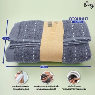 COZY ผ้าขนหนู รุ่น GTL006-BL ขนาด 34x75 ซม. สีกรม