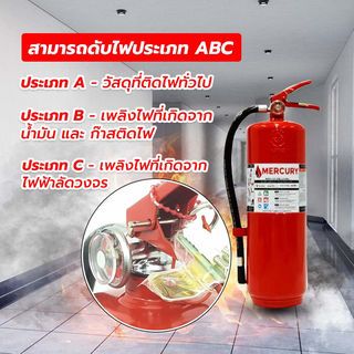 MERCURY เครื่องดับเพลิงชนิดผงเคมีแห้ง ขนาด 10 ปอนด์ 4A10B