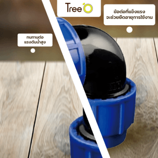 Tree O ข้องอ 90° PN8 63mm.