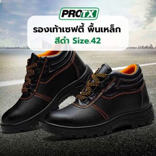 รองเท้าเซฟตี้ พื้นเหล็ก  เบอร์ 42 รุ่น PW106 สีดำ ยี่ห้อ  PROTX