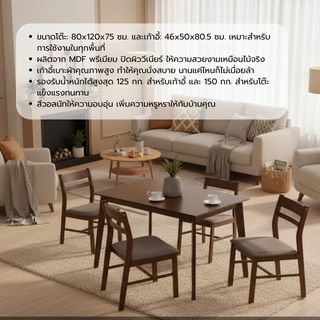 DELICATO ชุดโต๊ะอาหาร 4 ที่นั่ง รุ่น RENATO โต๊ะ:80x120x75ซม. เก้าอี้:46x50x80.5ซม. สีวอลนัท