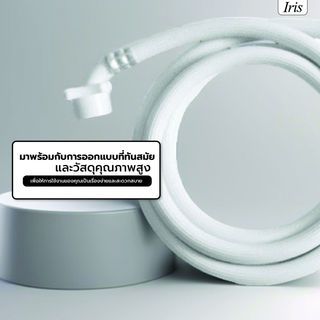 Iris สายน้ำดีเข้าเครื่องซักผ้า รุ่น WM-19057 ขนาด 2 ม. สีขาว