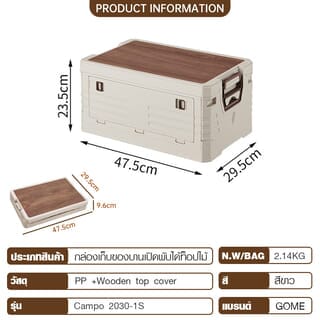 GOME กล่องเก็บของบานเปิดพับได้ท็อปไม้ Campo 2030-1S ขนาด 29.5x47.5x24 ซม. สีขาว