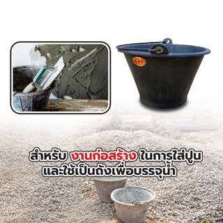 KNK ถังปูนยางไนล่อน รุ่น หูเหล็ก GB1(หนา) ขนาด 6 ลิตร สีดำ