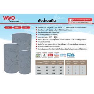 VAVO ถังเก็บน้ำบนดินแกรนิต 700L รุ่น Benjamas