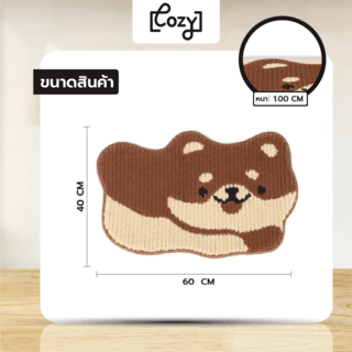 COZY พรมเช็ดเท้า 40x60x1ซม. รุ่น 4HS-037 หมาน้อยสีน้ำตาล