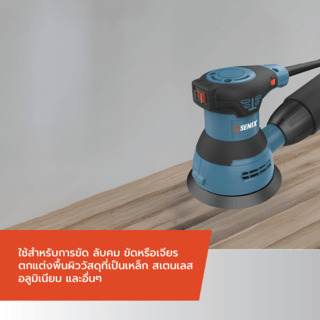 SENIX เครื่องขัดกระดาษทรายกลม 350วัตต์ รุ่น PSE3.5-M-EU