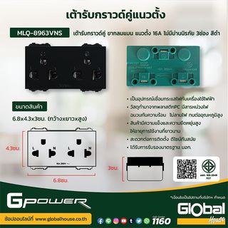 G-power เต้ารับกราวด์คู่ ขากลมแบน แนวตั้ง 16A พร้อมม่านนิรภัย 3 ช่อง สีดำ 