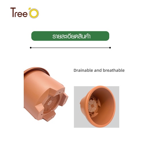 Tree’ O กระถางต้นไม้ รุ่น PY-2007RD ขนาด 27 x 27 x 18.5 ซม. (12นิ้ว) สี แดงอิฐ