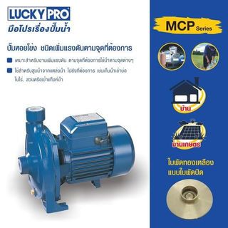 LUCKY PRO ปั๊มหอยโข่ง 1Hp 1