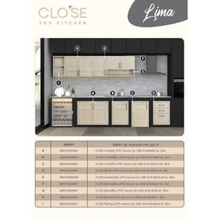 CLOSE  บานซิงค์คู่  UPVC  LIMA ขนาด 85x66 ซม. Vacuum สีเบจ 