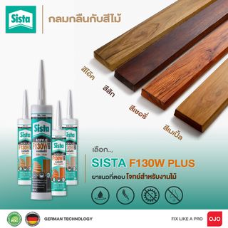 SISTA กาวยาแนวอะครีลิค F-130  สีีน้ำตาล