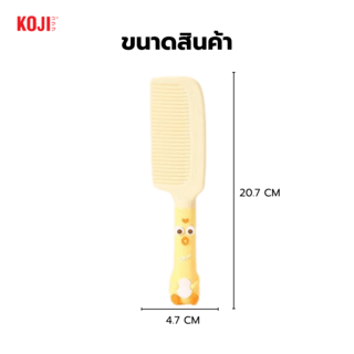 KOJI หวีแปรงผมทรงรีด้ามจับทรงการ์ตูนปากจู๋ รุ่น KOJI-0913 ขนาด 20.7x4.7x1.5ซม.คละสี