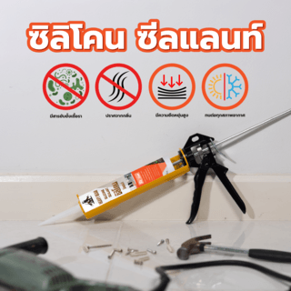 Heavy Bear ซิลิโคน ซีลแลนท์ HVB-SLC02 300 มล. สีใส