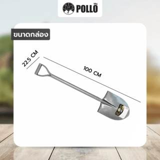 POLLO พลั่วขุด รุ่นS503MY หน้ากว้าง 22.5ซม สูง 29.5ซม ยาว100ซม สีดำ